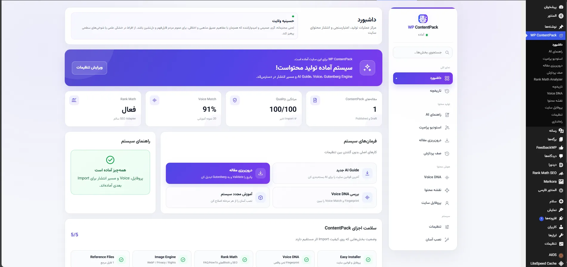 WPContentPack